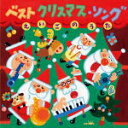 【オリコン加盟店】童謡 CD【ベスト クリスマス・ソング えいごのうた】16/11/2発売【楽ギフ_包装選択】