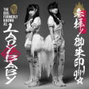 【オリコン加盟店】通常盤■The Idol Formerly Known As LADYBABY　CD【参拝 ! 御朱印girl☆】16/11/30発売【楽ギフ_包装選択】