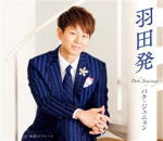 パク・ジュニョン　CD 【羽田発/追憶のブルース】 Bタイプ 2016/8/3発売 ○前作「河口湖」で新たな飛躍を遂げた感のあるパク・ジュニョンの、およそ1年振りとなるシングル。表題曲は、破れた恋を胸に秘め、新しい未来を模索する女性の姿を歌った作品。 ■Bタイプ ■仕様 ・CD（1枚） ■収録内容 [CD] 01.羽田発 02.追憶のブルース 03.羽田発（オリジナルカラオケ） 04.羽田発（一般男性用カラオケ半音下げ） 05.羽田発（一般女性用カラオケ2．5音上げ） 06.追憶のブルース（オリジナルカラオケ） ※収録予定内容の為、発売の際に収録順・内容等変更になる場合がございますので、予めご了承下さいませ。 ■Bタイプ（カセット）は　こちら ■Aタイプ（CD）は　こちら ■Aタイプ（カセット）は　こちら 「パク・ジュニョン」さんの他の商品はこちらへ 【ご注文前にご確認下さい！！】(日本国内) ★ただ今のご注文の出荷日は、発売日翌日（8/4）です。 ★配送方法は、誠に勝手ながら「DM便」または「郵便」を利用させていただきます。その他の配送方法をご希望の場合は、有料となる場合がございますので、あらかじめご理解の上ご了承くださいませ。 ★お待たせして申し訳ございませんが、輸送事情により、お品物の到着まで発送から2〜4日ほどかかりますので、ご理解の上、予めご了承下さいませ。 ★お急ぎの方は、配送方法で速達便をお選び下さい。速達便をご希望の場合は、前払いのお支払方法でお願い致します。（速達料金が加算となります。）なお、支払方法に代金引換をご希望の場合は、速達便をお選びいただいても通常便に変更しお送りします（到着日数があまり変わらないため）。予めご了承ください。　