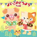 【オリコン加盟店】送料無料■童謡 2CD【よいこのどうよう キング・スーパー・ツイン・シリーズ 2016】16/5/11発売【楽ギフ_包装選択】