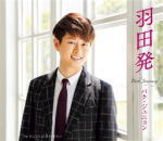 【オリコン加盟店】Aタイプ■パク・ジュニョン カセット【羽田発/さよならは言わせない】16/8/3発売【楽ギフ_包装選択】