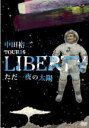 【オリコン加盟店】10%OFF■中田裕二 DVD【TOUR 16 LIBERTY ただ一夜の太陽】16/8/24発売【楽ギフ_包装選択】