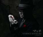 【オリコン加盟店】湯原昌幸　CD【マッチ/笑い飛ばせばいい】16/8/24発売【楽ギフ_包装選択】