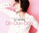 【オリコン加盟店】送料無料■山下久美子 3CD【山下久美子 オール・タイム・ベスト Din-Don-Dan】16/3/30発売【楽ギフ_包装選択】