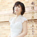 【オリコン加盟店】タイプA■水森かおり カセット【越後水原/天竜峡】16/3/29発売【楽ギフ_包装選択】