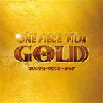 【オリコン加盟店】送料無料■林ゆうき　2CD【ONE PIECE FILM GOLD オリジナル・サウンドトラック】16/7/27発売【楽ギフ_包装選択】