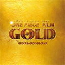 【オリコン加盟店】送料無料■林ゆうき 2CD【ONE PIECE FILM GOLD オリジナル・サウンドトラック】16/7/27発売【楽ギフ_包装選択】