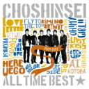 【オリコン加盟店】送料無料■超新星 2CD【ALL TIME BEST☆2009-2011】16/5/18発売【楽ギフ_包装選択】