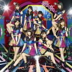 【オリコン加盟店】TYPE-A[初回プレス][取]★イベント参加券+カレンダー封入■HKT48　CD+DVD【最高かよ】16/9/7発売【楽ギフ_包装選択】