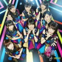 HKT48　CD+DVD 【最高かよ】 TYPE-C 2016/9/7発売 ○2013年3月のデビュー以来、シングル7作連続首位獲得という記録を更新中のHKT48。第8回AKB48総選挙では立候補42名中19名がランクイン ! さらには、史上初の2連覇に輝いた指原莉乃、2年連続神7入りした宮脇咲良、そして初選抜入りを果たした兒玉遥がTOP10にランクイン ! 粒揃いのメンバーの中で本シングルのセンターに大抜擢されたのは人気爆破中のドラフト2期生松岡はな ! 初選抜には人気急上昇中の2期生、井上由莉耶と田中優香を抜擢 ! そして本村碧唯が選抜復帰 ! ■TYPE-C ・DVD付 ■仕様 ・CD+DVD ■収録内容 [CD] 01.最高かよ 02.空耳ロック 03.Go Bananas ! 04.最高かよ（Instrumental） 05.空耳ロック（Instrumental） 06.Go Bananas ! （Instrumental） [DVD] 01.最高かよ（Music Video） 02.空耳ロック（Music Video） 03.Go Bananas ! （Music Video） 04.HKT48の団結修学旅行 Vol.3 ※収録予定内容の為、発売の際に収録順・内容等変更になる場合がございますので、予めご了承下さいませ。 ■TYPE-Aは　こちら ■TYPE-Bは　こちら 「HKT48」さんの他の商品はこちらへ 【ご注文前にご確認下さい！！】(日本国内) ★配送方法は、誠に勝手ながら「DM便」または「郵便」を利用させていただきます。その他の配送方法をご希望の場合は、有料となる場合がございますので、あらかじめご理解の上ご了承くださいませ。 ★お待たせして申し訳ございませんが、輸送事情により、お品物の到着まで発送から2〜4日ほどかかりますので、ご理解の上、予めご了承下さいませ。 ★お急ぎの方は、配送方法で速達便をお選び下さい。速達便をご希望の場合は、前払いのお支払方法でお願い致します。（速達料金が加算となります。）なお、支払方法に代金引換をご希望の場合は、速達便をお選びいただいても通常便に変更しお送りします（到着日数があまり変わらないため）。予めご了承ください。　