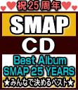 SMAP 25 YEARS アイテム口コミ第5位