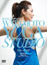 【オリコン加盟店】10%OFF■綿本彰 DVD【綿本彰プロデュース Watamoto YOGA Studio ストレッチヨガ】14/7/12発売【楽ギフ_包装選択】