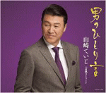 山崎ていじ　CD 【男のひとり言/哀愁ストリート】 2017/1/18発売 ○山崎ていじ、歌手生活20周年記念曲を収録。 ■仕様 ・CD（1枚） ■収録内容 [CD] 01.男のひとり言 02.哀愁ストリート 03.男のひとり言（オリジナル・カラオケ） 04.哀愁ストリート（オリジナル・カラオケ） 05.男のひとり言（半音下げオリジナル・カラオケ） 06.哀愁ストリート（半音下げオリジナル・カラオケ） 07.男のひとり言（2コーラスカラオケ） 08.哀愁ストリート（2コーラスカラオケ） ※収録予定内容の為、発売の際に収録順・内容等変更になる場合がございますので、予めご了承下さいませ。 ■カセットは　こちら 「山崎ていじ」さんの他の商品はこちらへ 【ご注文前にご確認下さい！！】(日本国内) ★ただ今のご注文の出荷日は、発売日翌日（1/19）です。 ★配送方法は、誠に勝手ながら「DM便」または「郵便」を利用させていただきます。その他の配送方法をご希望の場合は、有料となる場合がございますので、あらかじめご理解の上ご了承くださいませ。 ★お待たせして申し訳ございませんが、輸送事情により、お品物の到着まで発送から2〜4日ほどかかりますので、ご理解の上、予めご了承下さいませ。 ★お急ぎの方は、配送方法で速達便をお選び下さい。速達便をご希望の場合は、前払いのお支払方法でお願い致します。（速達料金が加算となります。）なお、支払方法に代金引換をご希望の場合は、速達便をお選びいただいても通常便に変更しお送りします（到着日数があまり変わらないため）。予めご了承ください。　