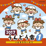 Rakuten - 【オリコン加盟店】V.A.　CD【2017 うんどう会[1]ハピネスたいそう】17/3/1発売【楽ギフ_包装選択】