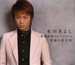 【オリコン加盟店】送料無料■氷川きよし 2カセット【氷川きよし 演歌名曲コレクション4】04/9/1発売【楽ギフ_包装選択】