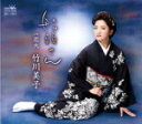 【オリコン加盟店】竹川美子 カセット【船頭さん/花火】17/4/26発売【楽ギフ_包装選択】
