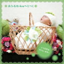 【オリコン加盟店】オムニバス CD【おひるね みゅ〜じっく くつろぎのカフェ・ギター〜大人もリラックスしたいから ナチュラル・サウンドでまったり時間】17/2/...