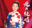 【オリコン加盟店】岩本公水 カセット【北の絶唱/紅しぐれ】17/1/11発売【楽ギフ_包装選択】