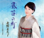 【オリコン加盟店】北野まち子 カセット【風笛の町/そのうち一度帰ります】17/6/7発売【楽ギフ_包装選択】