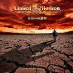 【オリコン加盟店】通常盤■Linked Horizon CD【自由への進撃】13/7/10発売【楽ギフ_包装選択】