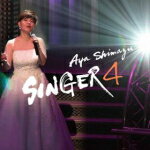 【オリコン加盟店】島津亜矢 CD【SINGER4】17/9/20発売【楽ギフ_包装選択】