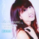 【オリコン加盟店】岩波理恵 CD【ファーストアルバム〜ありがとう〜】16/11/16発売【楽ギフ_包装選択】