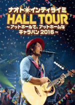 Music - 【オリコン加盟店】初回盤[取]★LIVE CD+チケットホルダー付■10％OFF+送料無料■ナオト・インティライミ　Blu-ray+CD【ナオト・インティライミ HALL TOUR 〜アットホールで、アットホームなキャラバン2016〜】17/2/8発売【楽ギフ_包装選択】