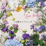 【オリコン加盟店】仲宗根泉[HY]　CD【1分間のラブソング】17/10/25発売【楽ギフ_包装選択】