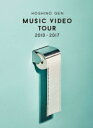 【オリコン加盟店】10％OFF 送料無料■星野源 Blu-ray【Music Video Tour 2010-2017】17/5/17発売【楽ギフ_包装選択】