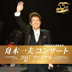 【オリコン加盟店】舟木一夫　2CD【芸能生活55周年記念 舟木一夫 コンサート 2017 ...