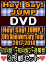 【オリコン加盟店】●絶対お得な3枚セット[初回盤1+2+通常盤][代引不可]■Hey! Say! JUMP　3DVD【Hey! Say! JUMP I/Oth Anniversary Tour 2017-2018】18/6/27発売【ギフト不可】
