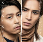 【オリコン加盟店】初回盤A[取]★3面6Pジャケット■KinKi Kids　CD+DVD【会いたい、会いたい、会えない。】18/12/19発売【ギフト不可】