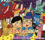 【オリコン加盟店】森昌子＆円広志　CD【好きかもしれない〜大阪物語〜】18/1/24発売【楽ギフ_包装選択】のサムネイル