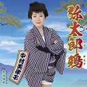 【オリコン加盟店】中村美律子 カセット【弥太郎鴉/忠治旅鴉】18/8/8発売【楽ギフ_包装選択】