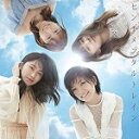 AKB48　CD+DVD 【センチメンタルトレイン】 初回限定盤Type C 2018/9/19発売 ○2018年6月16日に愛知県・ナゴヤドームにて行われた“AKB48 53rdシングル 世界選抜総選挙（別名：第10回選抜総選挙）”の結果を受けた53rdシングル ! 339名の立候補者からファンが選んだ全100名による楽曲がそれぞれ収録される。 ■初回限定盤Type C ・DVD付 ■仕様 ・CD+DVD ■収録内容 [CD] 01.センチメンタルトレイン 02.サンダルじゃできない恋 03.ひと夏の出来事 04.センチメンタルトレイン（off vocal ver.） 05.サンダルじゃできない恋（off vocal ver.） 06.ひと夏の出来事（off vocal ver.） [DVD] ・新曲3曲のMUSIC VIDEO収録（予定） ※収録予定内容の為、発売の際に収録順・内容等変更になる場合がございますので、予めご了承下さいませ。 ■初回限定盤Type Aは　こちら ■初回限定盤Type Bは　こちら ■初回限定盤Type Dは　こちら ■初回限定盤Type Eは　こちら ■通常盤Type Aは　こちら ■通常盤Type Bは　こちら ■通常盤Type Cは　こちら ■通常盤Type Dは　こちら ■通常盤Type Eは　こちら 「AKB48」さんの他の商品はこちらへ 【ご注文前にご確認下さい！！】(日本国内) ★配送方法は、誠に勝手ながら「クロネコ便」または「郵便」を利用させていただきます。その他の配送方法をご希望の場合は、有料となる場合がございますので、あらかじめご理解の上ご了承くださいませ。 ★お待たせして申し訳ございませんが、輸送事情により、お品物の到着まで発送から2〜4日ほどかかりますので、ご理解の上、予めご了承下さいませ。 ★北海道、沖縄県、その他離島へのお届けにつきましては、上記のお届け日数や送料と異なりますので、ご理解の上、予めご了承ください。（ヤマトポストイン便は除く） ★お急ぎの方は、配送方法で速達便をお選び下さい。速達便をご希望の場合は、前払いのお支払方法でお願い致します。（速達料金が加算となります。）なお、支払方法に代金引換をご希望の場合は、速達便をお選びいただいても通常便に変更しお送りします（到着日数があまり変わらないため）。予めご了承ください。　