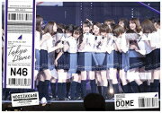 乃木坂46　2DVD 【真夏の全国ツアー2017 FINAL ! IN TOKYO DOME】 通常盤 10％OFF+送料無料(日本国内) 2018/7/11発売 ○昨年の11月に自身初となる東京ドームで開催した「真夏の全国ツアー2017 FINAL ! 」が遂に映像化 ! 各日5万人、2日間でトータル10万人を動員した東京ドーム公演。オープニングナンバーを飾った「制服のマネキン」から、最後のステージとなった伊藤万理華・中元日芽香と共に、涙のラストナンバーとなった「きっかけ」まで、全32曲を収録。 ■通常盤 ■仕様 ・DVD（2枚組） ■収録内容 [DVD] 01.制服のマネキン 02.世界で一番 孤独なLover 03.夏のFree＆Easy 04.裸足でSummer 05.太陽ノック 06.ぐるぐるカーテン 07.バレッタ 08.三番目の風 09.思い出ファースト 10.他の星から 11.でこぴん 12.あらかじめ語られるロマンス 13.ダンケシェーン 14.ハウス ! 15.ここにいる理由 16.あの日 僕は咄嗟に嘘をついた 17.君は僕と会わない方がよかったのかな 18.生まれたままで 19.アンダー 20.My rule 21.命は美しい 22.逃げ水 23.インフルエンサー 24.君の名は希望 25.何度目の青空か ? 26.いつかできるから今日できる 27.おいでシャンプー 28.ロマンスのスタート 29.ガールズルール 30.設定温度 31.乃木坂の詩 32.きっかけ ※収録予定内容の為、発売の際に収録順・内容等変更になる場合がございますので、予めご了承下さいませ。 ■完全生産限定盤DVDは　こちら ■完全生産限定盤Blu-rayは　こちら ■通常盤Blu-rayは　こちら 「乃木坂46」さんの他の商品はこちらへ 【ご注文前にご確認下さい！！】(日本国内) ★ただ今のご注文の出荷日は、発売日翌日（7/12）です。 ★配送方法は、誠に勝手ながら「クロネコ便」または「郵便」を利用させていただきます。その他の配送方法をご希望の場合は、有料となる場合がございますので、あらかじめご理解の上ご了承くださいませ。 ★お待たせして申し訳ございませんが、輸送事情により、お品物の到着まで発送から2〜4日ほどかかりますので、ご理解の上、予めご了承下さいませ。 ★北海道、沖縄県、その他離島へのお届けにつきましては、上記のお届け日数や送料と異なりますので、ご理解の上、予めご了承ください。（ヤマトポストイン便は除く） ★お急ぎの方は、配送方法で速達便をお選び下さい。速達便をご希望の場合は、前払いのお支払方法でお願い致します。（速達料金が加算となります。）なお、支払方法に代金引換をご希望の場合は、速達便をお選びいただいても通常便に変更しお送りします（到着日数があまり変わらないため。）予めご了承ください。※U 6/6 メ6/13　