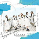 【オリコン加盟店】■通常盤■けやき坂46 CD【走り出す瞬間】18/6/20発売【楽ギフ_包装選択】