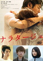 【オリコン加盟店】★嵐★松本潤・有村架純主演！通常版■10％OFF■映画　2DVD【ナラタージュ DVD通常版】18/5/9発売【楽ギフ_包装選択】