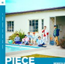 MONSTA X　CD 【PIECE】 通常盤 2018/4/25発売 ○韓国7人組ボーイズグループMONSTA X が4月25日に遂に日本1stアルバム「PIECE」をリリース ! ! アルバムタイトルの「PIECE」には、メンバーの誰一人欠けても完璧ではなく7人がいてこそ完璧になるという意味と、MONBEBE（ファン）もそのPIECEの一部というメッセージが込められており、デビュー以来築いてきたファンとの「絆」が感じられるアルバムに仕上がっている。 ■通常盤 ■仕様 ・CDのみ ■収録内容 [CD] 01.KILLIN’ ME 02.SHINE FOREVER -Japanese ver.- 03.STUCK -Japanese ver.- 04.Ready or Not -Japanese ver.- 05.HERO -Japanese ver.- 06.SPOTLIGHT 07.Aura 08.Beautiful -Japanese ver.- 09.PUZZLE 10.#GFYL ※収録予定内容の為、発売の際に収録順・内容等変更になる場合がございますので、予めご了承下さいませ。 ■初回限定盤Aは　こちら ■初回限定盤Bは　こちら 「MONSTA X」さんの他の商品はこちらへ 【ご注文前にご確認下さい！！】(日本国内) ★ただ今のご注文の出荷日は、発売日翌日（4/26）です。 ★配送方法は、誠に勝手ながら「DM便」または「郵便」を利用させていただきます。その他の配送方法をご希望の場合は、有料となる場合がございますので、あらかじめご理解の上ご了承くださいませ。 ★お待たせして申し訳ございませんが、輸送事情により、お品物の到着まで発送から2〜4日ほどかかりますので、ご理解の上、予めご了承下さいませ。 ★北海道、沖縄県、その他離島へのお届けにつきましては、上記のお届け日数や送料と異なりますので、ご理解の上、予めご了承ください。（ヤマトDM便、ネコポスは除く） ★お急ぎの方は、配送方法で速達便をお選び下さい。速達便をご希望の場合は、前払いのお支払方法でお願い致します。（速達料金が加算となります。）なお、支払方法に代金引換をご希望の場合は、速達便をお選びいただいても通常便に変更しお送りします（到着日数があまり変わらないため。）予めご了承ください。　