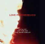 【オリコン加盟店】初回盤[取]★特典CD付■LOVE PSYCHEDELICO　3CD【LOVE PSYCHEDELICO Live Tour 2017 LOVE YOUR LOVE at THE NAKANO SUNPLAZA】18/5/9発売【楽ギフ_包装選択】