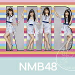 NMB48　CD+DVD 【僕だって泣いちゃうよ】 通常盤Type-B（初回仕様） ※お急ぎの方は、下記の速達便のチェックボックスに必ずチェックをお入れ下さい。（速達料金が加算となります。）速達便をご希望の場合は、前払いのお支払方法でお願い致します。 2018/10/17発売 ○NMB48待望のニューシングルは、山本彩の卒業シングル ! 結成当初からキャプテンとしてNMB48を牽引し、誰よりも強いNMB愛をもってグループの先頭を走り続けてきた“さや姉”。“アイドル山本彩”としては、最後の作品となります ! ■通常盤Type-B ・DVD付 ★初回プレス限定封入特典 ・Type別生写真ランダム（予定） ■仕様 ・CD+DVD ■収録内容 [CD] 01.僕だって泣いちゃうよ 02.ロマンティックなサヨナラ/アンダーガールズ 03.True Purpose/Team M 04.僕だって泣いちゃうよ（off vocal ver.） 05.ロマンティックなサヨナラ/アンダーガールズ（off vocal ver.） 06.True Purpose/Team M（off vocal ver.） [DVD] 01.僕だって泣いちゃうよ（ミュージックビデオ） 02.僕だって泣いちゃうよ（ミュージックビデオ ダンシングバージョン） 03.True Purpose/Team M（ミュージックビデオ） 04.True Purpose/Team M（ミュージックビデオ メイキング） ※収録予定内容の為、発売の際に収録順・内容等変更になる場合がございますので、予めご了承下さいませ。 ■初回限定盤Type-Aは　こちら ■初回限定盤Type-Bは　こちら ■初回限定盤Type-Cは　こちら ■初回限定盤Type-Dは　こちら ■通常盤Type-Aは　こちら ■通常盤Type-Cは　こちら ■通常盤Type-Dは　こちら 「NMB48」さんの他の商品はこちらへ 【ご注文前にご確認下さい！！】(日本国内) ★ただ今のご注文の出荷日は、発売日翌日（10/18）です。 ★配送方法は、誠に勝手ながら「クロネコ便」または「郵便」を利用させていただきます。その他の配送方法をご希望の場合は、有料となる場合がございますので、あらかじめご理解の上ご了承くださいませ。 ★お待たせして申し訳ございませんが、輸送事情により、お品物の到着まで発送から2〜4日ほどかかりますので、ご理解の上、予めご了承下さいませ。 ★北海道、沖縄県、その他離島へのお届けにつきましては、上記のお届け日数や送料と異なりますので、ご理解の上、予めご了承ください。（ヤマトポストイン便は除く） ★お急ぎの方は、下記の速達便のチェックボックスに必ずチェックをお入れ下さい。（速達料金が加算となります。）速達便をご希望の場合は、前払いのお支払方法でお願い致します。なお、支払方法に代金引換をご希望の場合は、速達便をお選びいただいても通常便に変更しお送りします（到着日数があまり変わらないため）。予めご了承ください。※U 9/5 メ9/11　