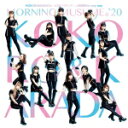 モーニング娘。'20　CD+DVD 【KOKORO＆KARADA／LOVEペディア／人間関係No way way】 初回生産限定盤A 2020/1/22発売 ○通算68枚目 ! 新メンバー加入後の初のシングル ! 15期メンバーとして、北川莉央（15歳）、岡村ほまれ（14歳）、山崎愛生（14歳）の3名が2019年6月に加入。秋のコンサートツアーで披露した、つんく作詞・作曲の「KOKORO＆KARADA」、そして「LOVEペディア」と「人間関係No way way」はメロディーが同じ楽曲。しかし、歌詞が全く違う内容で、アレンジ・ダンス・歌のパート割りも異なっており、一つのメロディーで二通りの楽しみ方をしていただける、というモーニング娘。史上初めての企画に挑戦 ! ■初回生産限定盤A ・DVD付 ■仕様 ・CD+DVD ■収録内容 [CD] 01.KOKORO＆KARADA 02.LOVEペディア 03.人間関係No way way 04.KOKORO＆KARADA（Instrumental） 05.LOVEペディア（Instrumental） 06.人間関係No way way（Instrumental） [DVD] ・KOKORO＆KARADA（Music Video） ※収録予定内容の為、発売の際に収 録順・内容等変更になる場合がございますので、予めご了承下さいませ。 ■初回生産限定盤Bは　こちら ■初回生産限定盤Cは　こちら ■初回生産限定盤SPは　こちら ■通常盤Aは　こちら ■通常盤Bは　こちら ■通常盤Cは　こちら 「モーニング娘。'20」さんの他の商品はこちらへ 【ご注文前にご確認下さい！！】（日本国内） ★ただ今のご注文の出荷日は、発売日後 です。 ★配送方法とお届け日数と 送料につきましては、お荷物の大きさ、お届け先の地域によって異なる場 合がございますので、ご理解の上、予めご了承ください。