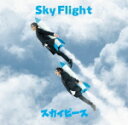 スカイピース　CD 【Sky Flight】 通常盤（初回仕様） ※お急ぎの方は、下記の速達便のチェックボックスに必ずチェックをお入れ下さい。（速達料金が加算となります。）速達便をご希望の場合は、前払いのお支払方法でお願い致します。 2019/3/6発売 ○登録者数200万人超、総視聴回数10億回超えの超大人気YouTuberスカイピース、待望の2nd Singleリリースが決定 ! ! キッズに大人気の「ZOIDS WILD」オープニング曲に加えて人気楽曲のリミックスver.や未公開新曲など充実の収録内容。 ■通常盤 ★初回特典 ・トレーディングカード（全7種の内1種ランダム封入） ■仕様 ・CDのみ ■収録内容 [CD] 01.Sky Flight 02.証明 03.世界一幸せな2人へ ※収録予定内容の為、発売の際に収録順・内容等変更になる場合がございますので、予めご了承下さいませ。 ■完全生産限定盤は　こちら ■初回生産限定盤は　こちら ★秒でチケット即完のスカイピース ! 初の映像商品がついに ! ! 【Dream Stage Welcome in SkyPeaceisen Party Time】 ■完全生産限定盤DVDは　こちら ■通常盤DVDは　こちら ■通常盤Blu-rayは　こちら 「スカイピース」さんの他の商品はこちらへ 【ご注文前にご確認下さい！！】(日本国内) ★ただ今のご注文の出荷日は、発売後　です。 ★配送方法は、誠に勝手ながら「クロネコ便」または「郵便」を利用させていただきます。その他の配送方法をご希望の場合は、有料となる場合がございますので、あらかじめご理解の上ご了承くださいませ。 ★お待たせして申し訳ございませんが、輸送事情により、お品物の到着まで発送から2〜4日ほどかかりますので、ご理解の上、予めご了承下さいませ。 ★北海道、沖縄県、その他離島へのお届けにつきましては、上記のお届け日数や送料と異なりますので、ご理解の上、予めご了承ください。（ヤマトポストイン便は除く） ★お急ぎの方は、下記の速達便のチェックボックスに必ずチェックをお入れ下さい。（速達料金が加算となります。）速達便をご希望の場合は、前払いのお支払方法でお願い致します。なお、支払方法に代金引換をご希望の場合は、速達便をお選びいただいても通常便に変更しお送りします（到着日数があまり変わらないため。）予めご了承ください。※U 12/29 メ1/18 ※レギュあり