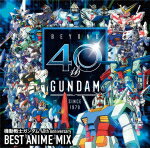 【オリコン加盟店】V.A.　CD【機動戦士ガンダム 40th Anniversary BEST ANIME MIX】19/4/3発売【楽ギフ_包装選択】