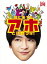 ڥꥳŹǰ[Hey! Say! JUMP]ɥޢTVɥޡ3DVDƬƤ⥢ۤȤ臘 ! 19/10/9ȯڳڥ_