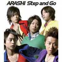 【オリコン加盟店】■通常盤■嵐 CD【Step and Go】08/2/20発売[代引不可] 【ギフト不可】