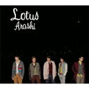 【オリコン加盟店】■通常盤■嵐　CD【Lotus】11/2/23発売[代引不可] 【ギフト不可】