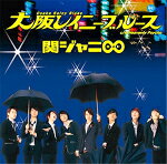 【オリコン加盟店】通常盤■関ジャニ∞ CD【大阪レイニーブルース】15/7/1発売【楽ギフ_包装選択】