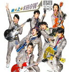 【オリコン加盟店】通常盤■関ジャニ∞ CD【急☆上☆Show!!】15/7/1発売【楽ギフ_包装選択】