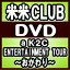 ڥꥳŹ10OFFCLUBDVDa K2C ENTERTAINMENT TOUR 201919/8/7ȯڳڥ_